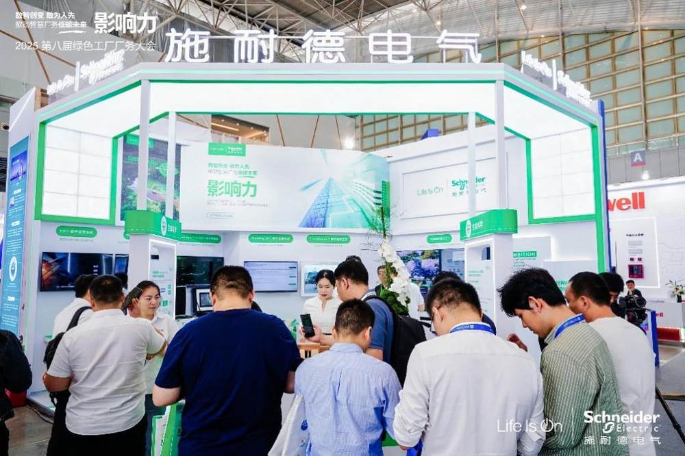 施耐德電氣亮相GFC2025，以AI技術創(chuàng)新驅動綠色工廠升級