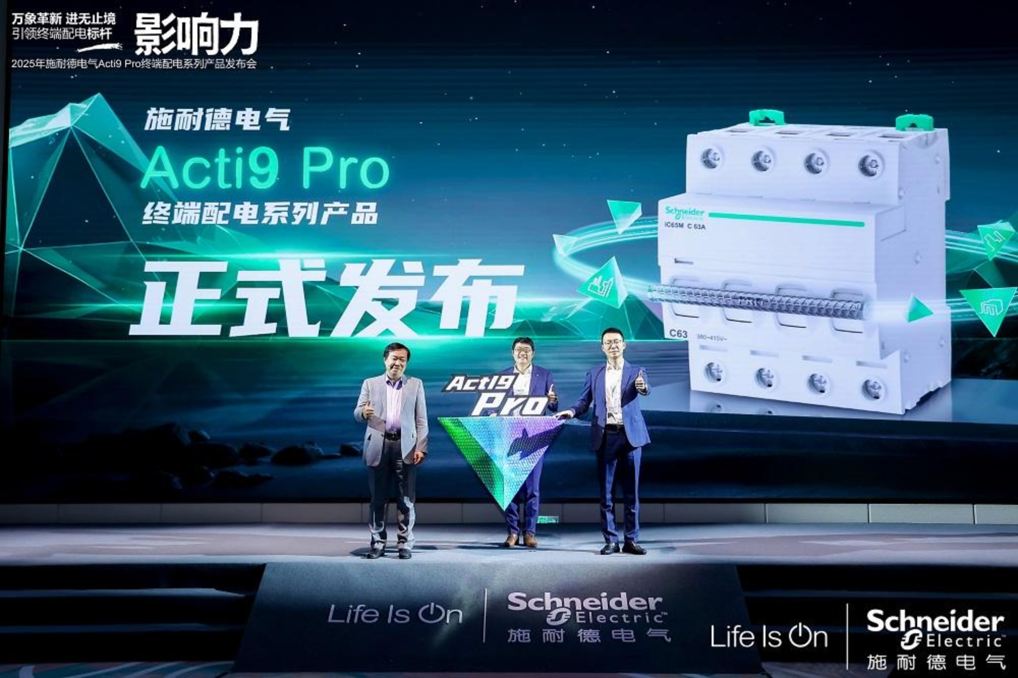 施耐德電氣發(fā)布煥新一代Acti9 Pro終端配電系列產(chǎn)品